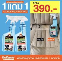 [ 1แถม1 ]!!! น้ำยาทำความสะอาดอเนกประสงค์ Bullsone Mutipurpose สินค้านำเข้าจากเกาหลี