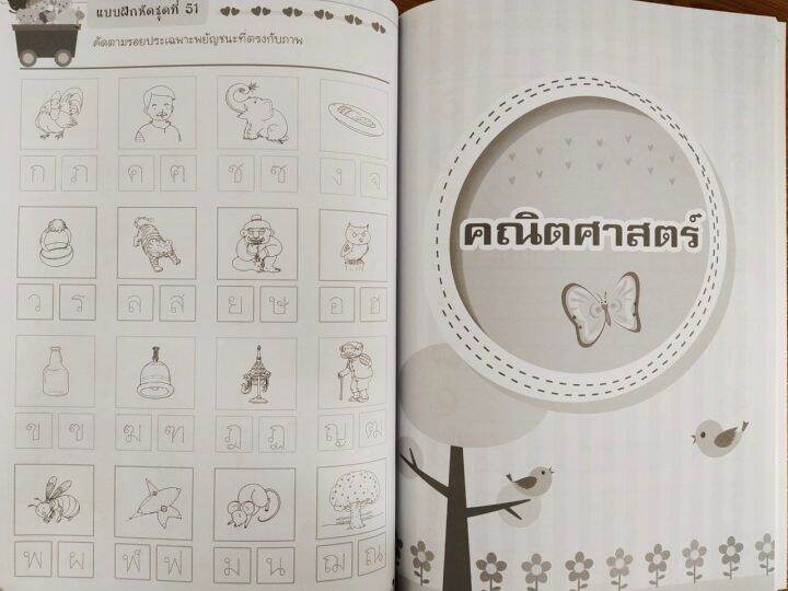 หนังสือเด็ก-เสริมทักษะสำหรับเด็กปฐมวัย-อัจฉริยะน้อยเก่งทุกวิชา-อนุบาล-1-พิมพ์ครั้งที่-3