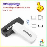 Harper อุปกรณ์รับสัญญาณบลูทูธ บลูทูธติดรถยนต์ผ่านช่อง  bluetooth receiver