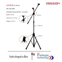 สินค้าขายดี!!! Deccon MS-201 ขาตั้งไมโครโฟนตั้งพื้น รุ่น MS-201 ขาตั้งไมค์โครโฟนพร้อมคอจับไมค์ ตั้งพื้นแขนบูมปรับสูงต่ำได้ 105-175ซม. ที่ชาร์จ แท็บเล็ต ไร้สาย เสียง หูฟัง เคส ลำโพง Wireless Bluetooth โทรศัพท์ USB ปลั๊ก เมาท์ HDMI สายคอมพิวเตอร์