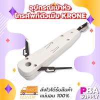 อุปกรณ์เข้าหัวโทรศัพท์ตัวเมีย KRONE