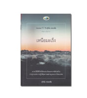 หนังสือ เหนือมะเร็ง