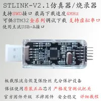 V2.1จำลองการแก้จุดบกพร่องดาวน์โหลด STLINK Programming Burn Cable STM32 Virtual Serial Port JLINK