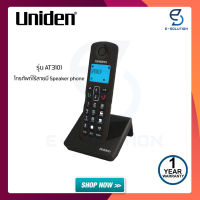 Uniden โทรศัพท์ไร้สาย 1 เครื่อง รุ่นAT3101 สีดำ มีSpeakerPhone **คุณภาพสูงราคาประหยัดสินค้ารับประกัน 1 ปี**