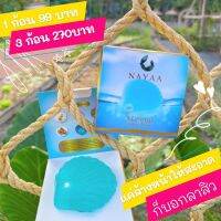 สบู่นายา แบบแพค 3 ก้อน ของแท้  Nayaa Mineral Cleansing Soap สบู่น้ำแร่ คลีนซิ่ง หน้าใส ไร้สิว