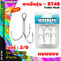 อุปกรณ์ตกปลา WEEBASS ตาเบ็ด - รุ่น ST46 (แบบซอง) ตัวเบ็ด เบ็ดตกปลา