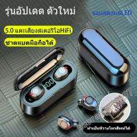 หูฟังบลูทูธ5.1TWS แบบไร้สาย ควบคุมแบบสัมผัส