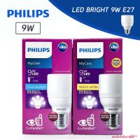 PHILIPS หลอดไฟ MyCare LED BRIGHT 9 วัตต์ E27 ประหยัดไฟ 80% 9W แอลอีดี ฟิลิป ฟิลิปส์