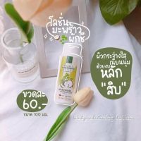 โลชั่นลดา สูตรมะพร้าวผักชี LADA Body Whitening Lotion