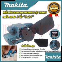 ? MAKITA เครื่องขัดกระดาษทราย-สายพาน (รถถัง) 3"นิ้ว เครื่องขัด รุ่น 9901 (งานไต้หวัน AAA) ? การันตีสินค้า ???