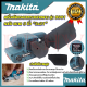 💥 MAKITA เครื่องขัดกระดาษทราย-สายพาน (รถถัง) 3