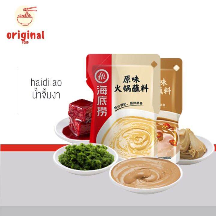 haidilao-ไหตี่เหลา-น้ำจิ้มงา-แบบเผ็ดและไม่เผ็ด-ขนาด-120g-ทานคู่กับสุกี้-ชาบู