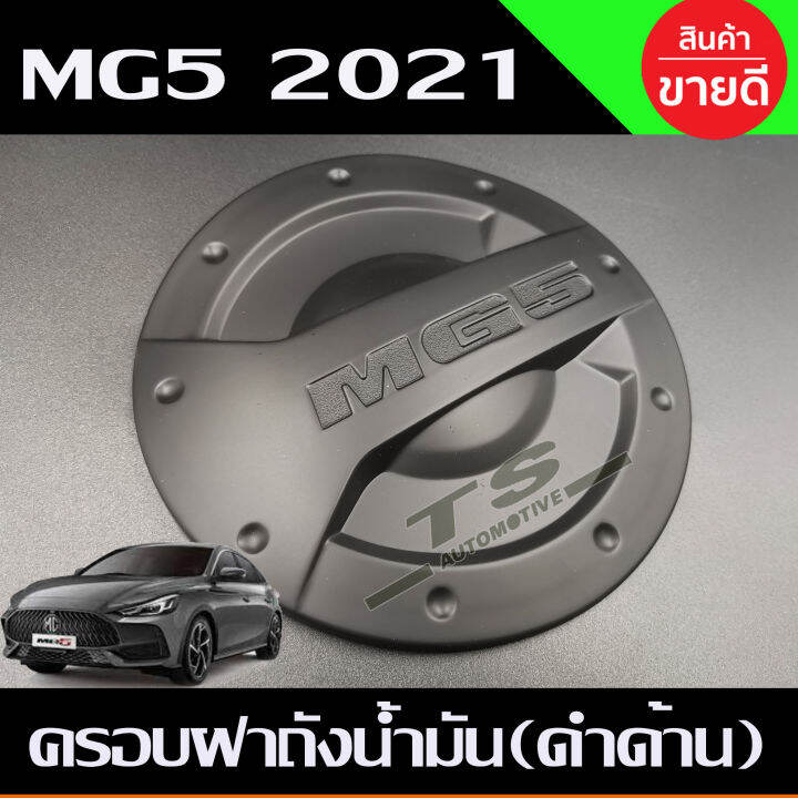 bochang Tank Cover Matte Black MG5 MG5 2021 2022 Latest MG5 Fuel Tank ...