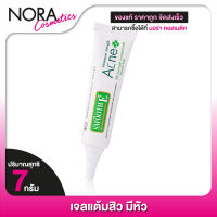 แต้มสิว Smooth E Acne Hydrogel สมูทอี แอคเน่ ไฮโดรเจล [7 g.] เจลแต้มสิวมีหัว