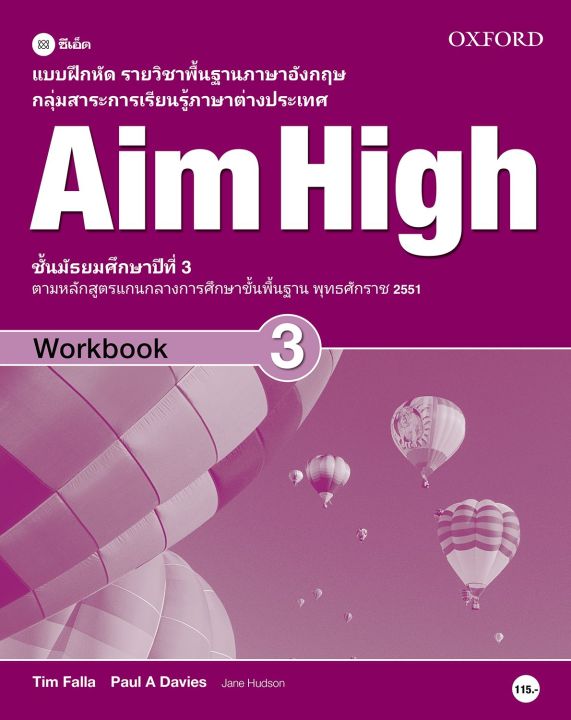 หนังสือ-แบบฝึกหัด-aim-high-3-ชั้นมัธยมศึกษาปีที่-3-p