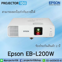 Epson EB-L200W 3LCD WXGA Long-Throw Laser Projector with Built-in Wireless เครื่องฉายภาพโปรเจคเตอร์ เอปสัน EB-200W (รับประกันสินค้า 2 ปี ออกใบกำกับภาษีได้)