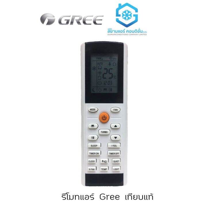 รีโมทแอร์-gree-รีโมทแอร์กรี-ใช้ได้เลย-ไม่ต้องจูน