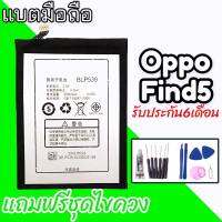 แบตเตอรี่Find5 แบตอ็อปโป้X909 Battery OppoFind5/X909 รับประกัน6เดือน