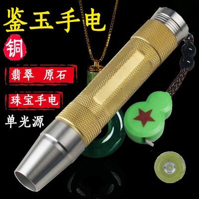 Special glare flashlight for illuminating jade rough professional small-caliber jewelry identification jadeite amber amber text play lamp