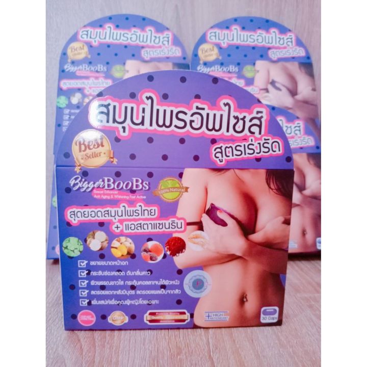 1-กล่องบรรจุ-30-capsulesbeauty-bigger-boobs-อาหารเสริม-สมุนไพรอัพไซส์-สูตรเร่งรัด