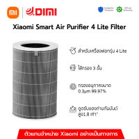 (พร้อมส่ง) ไส้กรอง Xiaomi Air Purifier 4 Lite Filter ไส้กรองสำหรับเครื่องฟอกรุ่น 4 Lite ของแท้