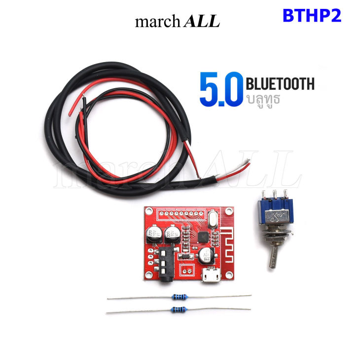 marchall-bthp2-บลูทูธ-5-0-bluetooth-บอร์ด-พร้อม-สวิตซ์-อุปกรณ์ต่อพวง-สำหรับ-แอมป์หูฟัง-headphone-class-a-single-ended-amp-ปรีแอมป์-ใช้กับ-hp-2-ได้ทุกรุ่น-hp2-pcb-k-a-kbt-abt-g-gbt