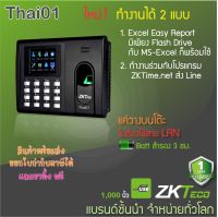 ZKTECO Thai01/H3+ เครื่องบันทึกเวลาด้วยลายนิ้วมือพร้อมขาสำหรับวางบนโต๊ะ (มี Battery สำรองไฟภายในเครื่อง ไม่ต้องกลัวไฟดับ)