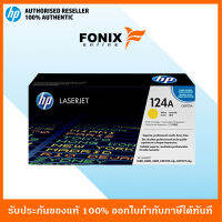 หมึกพิมพ์แท้ HP 124A สีเหลือง Yellow (Q6002A) ส่งฟรี