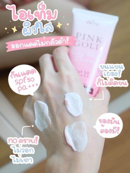 พิ้งค์โกลด์-pink-gold-กันแดดบีร่า-กันแดดน้ำแตก-spf-pa50-120ml-1-หลอด