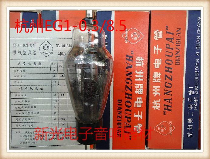 Vacuum tube Brand new in original box Hangzhou EG1-0.3/8.5 mercury gas rectifier Hangzhou 866 electronic tube soft sound quality 1pcs