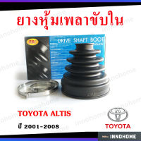 RBI : ยางหุ้มเพลาขับใน Toyota EE100-101 1.3, AE80, Altis 2001-2008 ยางกันฝุ่นเพลาใน โตโยต้า