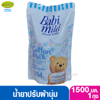 Babimild เบบี้มายด์ น้ำยาปรับผ้านุ่ม กลิ่น คอตตอล มิลค์ 1500 มล.