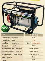 Jupiter เครื่องปั่นไฟใช้เบนซิน พร้อมระบบเชื่อม JP-GW-2500 2.8 KW 220V ถูกที่สุด