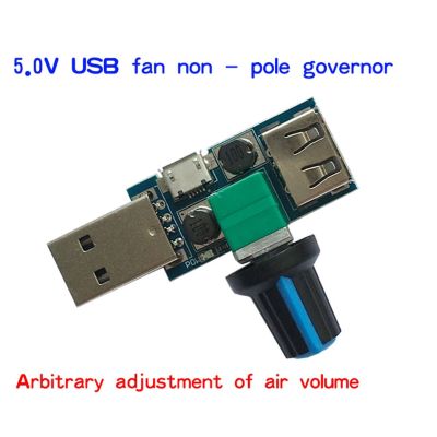 ตัวควบคุมความเร็วพัดลม USB สำหรับ DC 4-12V ลดเสียงรบกวนการปรับหลายแผงลอย Gove