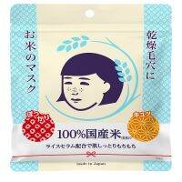 แท้ ?% KEANA RICE MASK (10 sheet)