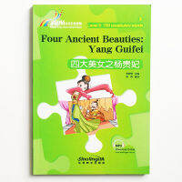 【On Sale】 โบราณ Beauties: Yang Guifei Rainbow Bridge เกรดเครื่องอ่านภาษาจีน3:750คำ HSK3อ่านหนังสือจีน