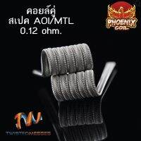 ลวดฟีนิกซ์คอยล์คู่  สเปค AIO/MTL 4 รอบ 1 คู่ (ลั่นๆ) NI80 โอมห์0.12 งานปั่นมือ ลวดทำความร้อน ลวดพันสำเร็จ ทำจาก Twisted Messes แท้ 100% ตะขอตกปลา