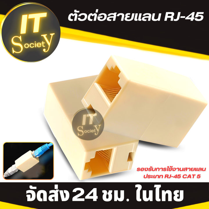 ตัวต่อสายแลน-หัวต่อสายแลน-ตัวต่อสาย-lan-ตัวต่อสายแลน-ต่อกลางทาง-rj45-หัวต่อเพิ่มความยาวสายแลน-rj-45-หัวต่อเพิ่มความยาวสายแลน