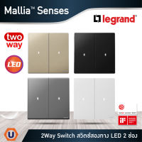 Legrand สวิตช์สองทาง 2 ช่อง มีไฟ LED สีแชมเปญ |ดำ|เทาดำ|ขาว |2W | Illuminated Switch 2G|16AX | มาเรียเซนต์ | Mallia Senses | Ucanbuys