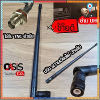 (1 เสา) เสาไมค์ลอย เสาไมค์ลอย UHF TNC เสาอากาศไมค์ลอย ย่าน UHF ความยาว 25cm. ตัวรับสัญญาณไมโครโฟนไร้สาย สินค้ามีจำนวนจำกัด