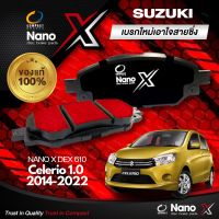 ผ้าเบรคหน้า Compact NANO X DEX 610 SUZUKI Celerio 1.0 2014-2022 ผ้าเบรค ล้อหน้า ซูซูกิ เซเลริโอ 14-22 ตัวแทนจำหน่าย คอมแพ็ค นาโน เฮ็กซ์ ของแท้ 100% ราคาส่ง