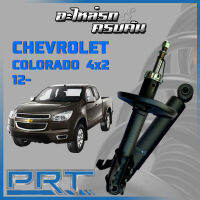 โช้คอัพ PRT สำหรับ CHEVROLET COLORADO 4x2 ปี 2012-&amp;gt; (STANDARD)