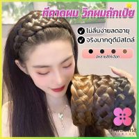 Winsome ที่คาดผมถักเปีย แฟชั่นเกาหลี ถักแบบสาน กว้าง 4. cm สําหรับผู้หญิง Wig hoop