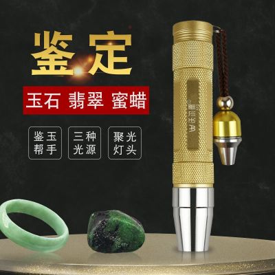 Special flashlight for professional appraisal of jade super bright strong light small diameter to see jadeite jewelry amber purple light