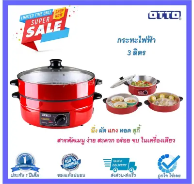 OTTO กระทะไฟฟ้า รุ่น SP-314G ขนาด 3 ลิตร เคลือบเทปล่อน - Red