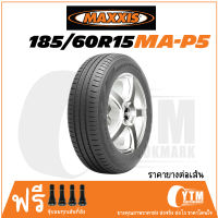 MAXXIS ยางรถยนต์ 185/60R15 รุ่น MA-P5 1เส้น (ยางใหม่ปี 2022)