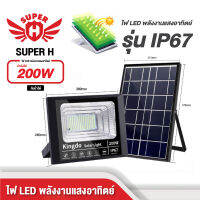 Solar Light 200W โคมไฟโซล่าเซลล์ โคมไฟพลังงานแสงอาทิตย์  รุ่น IP67 ติดตั้งเองได้ง่ายๆ