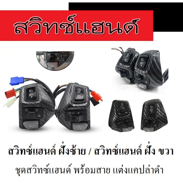 สวิทซ์แฮนด์-aerox-แคปล่าดำ-สวิทซ์แฮนด์ตรงรุ่น-สวิทซ์แฮนด์-แอร็อกซ์-แฮนด์-ซ้าย-ขวา-ยามาฮ่า-aerox155-ยามาฮ่า