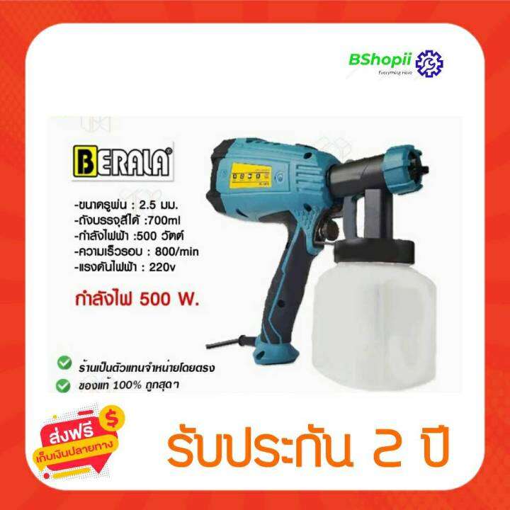 ส่งฟรี-ไม่ต้องใส่โค้ด-สินค้าใหม่กาพ่นสีไฟฟ้า-berala-รุ่น-bl-189-กำลังไฟ-500w-บรรจุสีได้-700ml