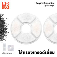 yoyo Pet: Filter element ไส้กรองเกรดดี มีคุณภาพ ไส้กรองน้ำพุแมว แผ่นกรองน้ำพุ แผ่นกรองดูดซับสิ่งสกปรก มีหลายแบบให้เลือก